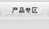 a(chn)Ʒ^(q)